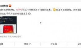 外媒爆料屏下摄像头视频,外媒曝视频展示未来手机新趋势”